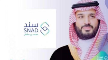 ما هي شروط التسجيل في سند محمد بن سلمان للحصول على 20,000 ريال للمقبلين على الزواج؟