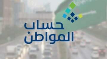 من هم الفئات المستهدفة لدعم حساب المواطن وطريقة التسجيل؟