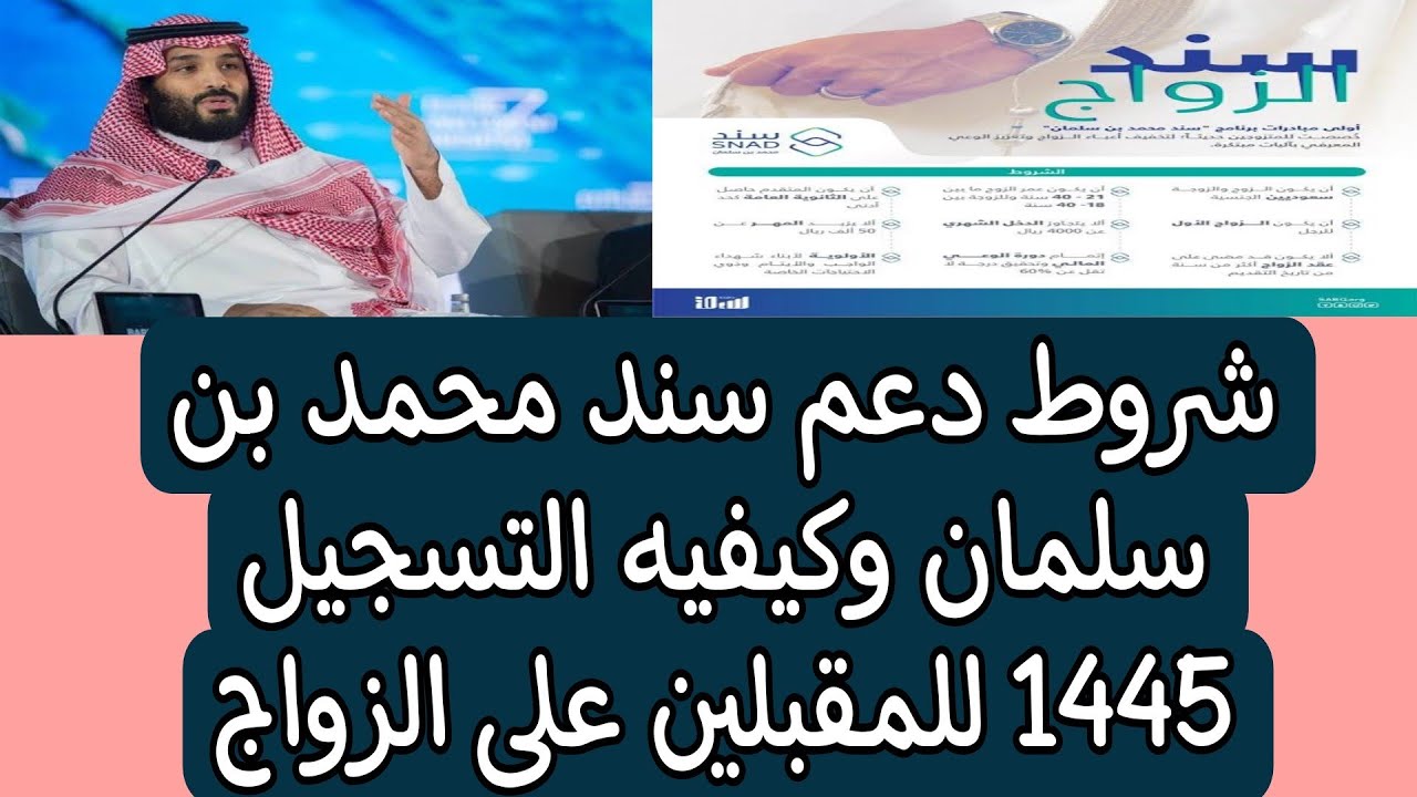 شروط سند محمد بن سلمان 1445 للمطلقات وكيفية الحصول على الدعم snad.org.sa