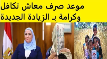 يابختكم هتقبضوا بدري.. صرف معاشات تكافل وكرامة لشهر يونيو 2024 استعلم وشوف هتقبض كام