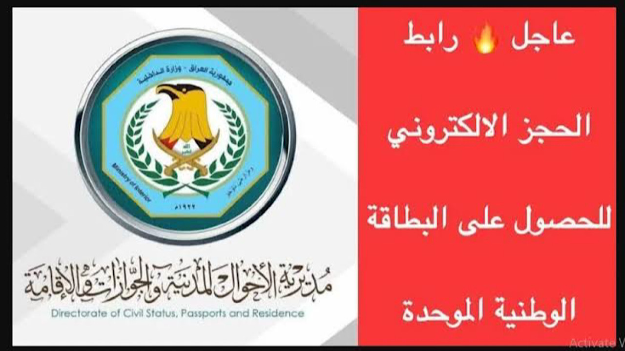 الطريقة الصحيحة هنااا.. بالخطوات طريقة حجز البطاقة الوطنية الموحدة في العراق 2024