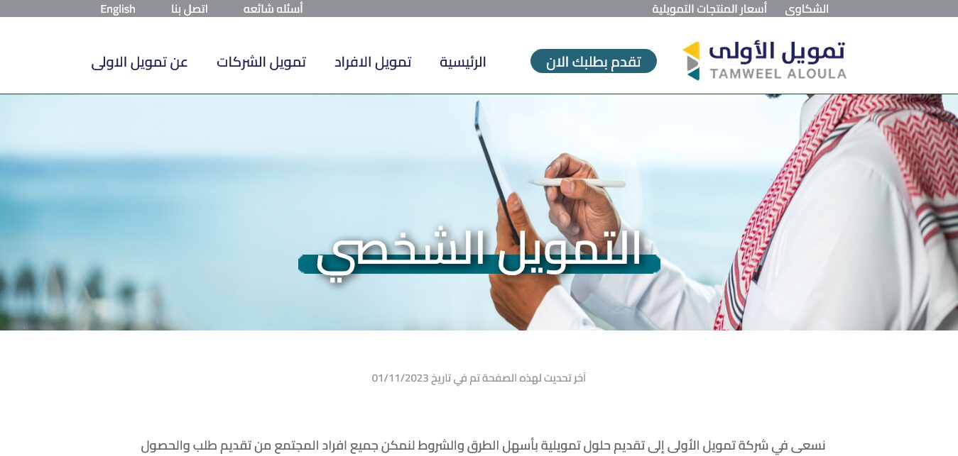 “ابشر” صرف 100000 ريال قرض شخصي تمويل الأولى بقسط 2500 لمدة 60 شهر بموافقة فورية لمن تنطبق عليهم الشروط .. هل انت منهم؟!