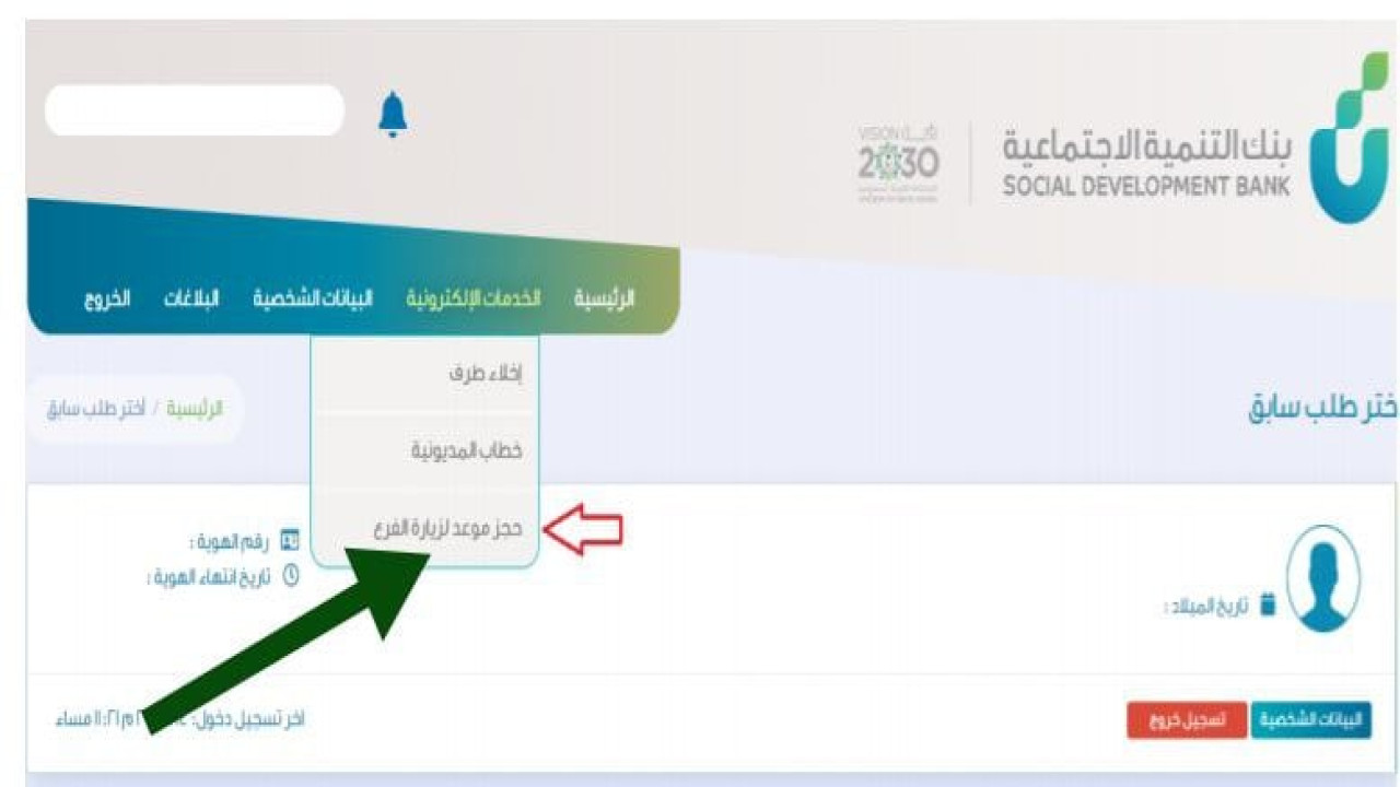 عبر بوابة النفاذ الموحد.. كيفية حجز موعد بنك التنمية الاجتماعية في السعودية