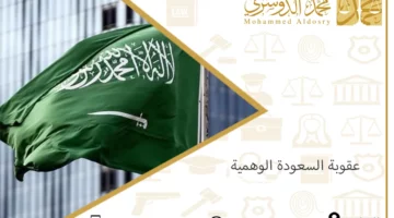 عقوبات السعودة الوهمية 1445.. وزارة الموارد البشرية تحذر بفرض غرامات تصل إلى 5000 ريال للمخالفين