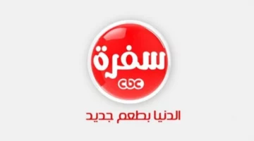 “جددي أكلاتك في عيد الأضحى” اضبطي تردد قناة CBC سفرة 2024 واعرفي وصفات الأكل والحلويات