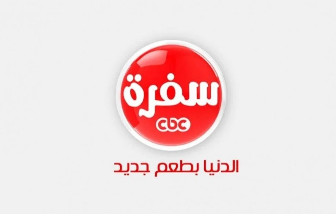 “جددي أكلاتك في عيد الأضحى” اضبطي تردد قناة CBC سفرة 2024 واعرفي وصفات الأكل والحلويات