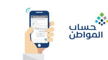 الموارد البشرية توضح شروط التسجيل في حساب المواطن والفئات المستحقة للدعم