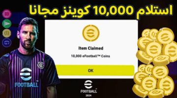 استلام 10,000 كوينز مجانا 😎 كيفية شحن كوينز بيس موبايل 2024 عبر آب ستور وجوجل بلاي بطريقة مضمونة