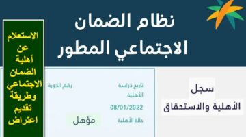 كيفية الاستعلام عن أهلية الضمان الاجتماعي وموعد صرف المعاش