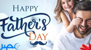 “كل الحب والتقدير Happy Father’s Day” صور للتهنئة بيوم الأب وأجمل كلمات ورسائل للتهنئة بهذا اليوم