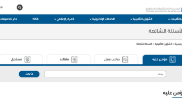 متى يحق لي التقاعد من التأمينات الكويت؟ .. المؤسسة العامة للتأمينات الاجتماعية تُجيب