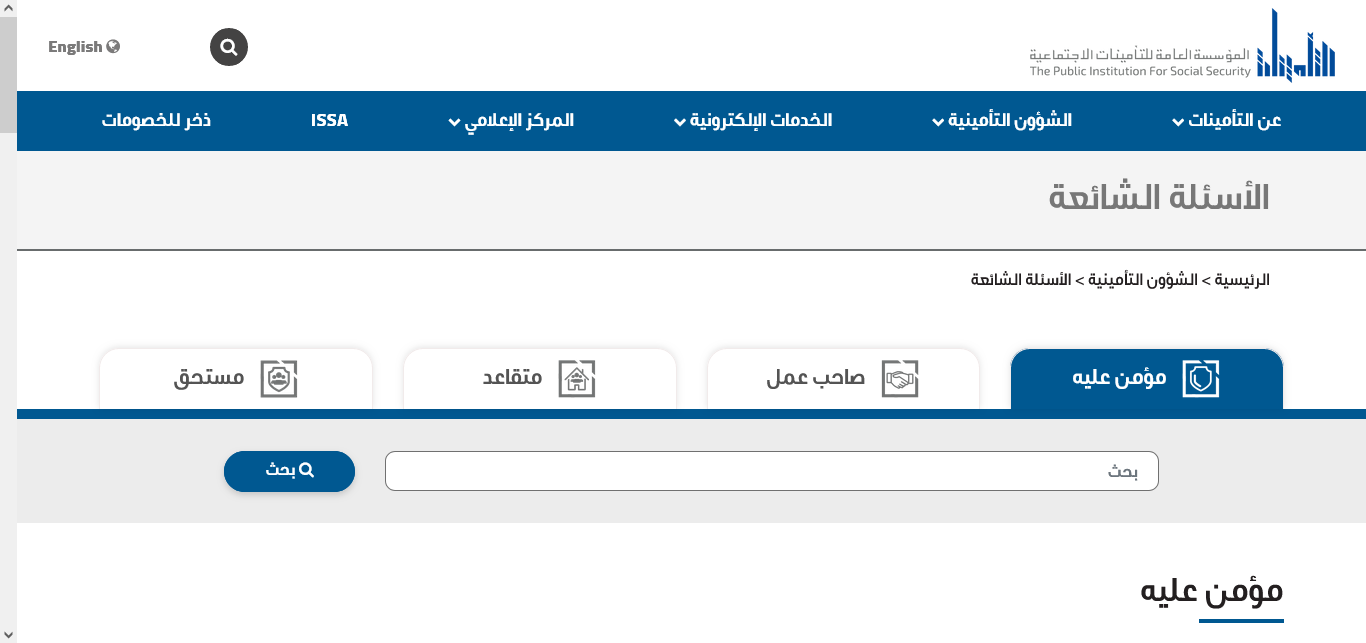 متى يحق لي التقاعد من التأمينات الكويت؟ .. المؤسسة العامة للتأمينات الاجتماعية تُجيب