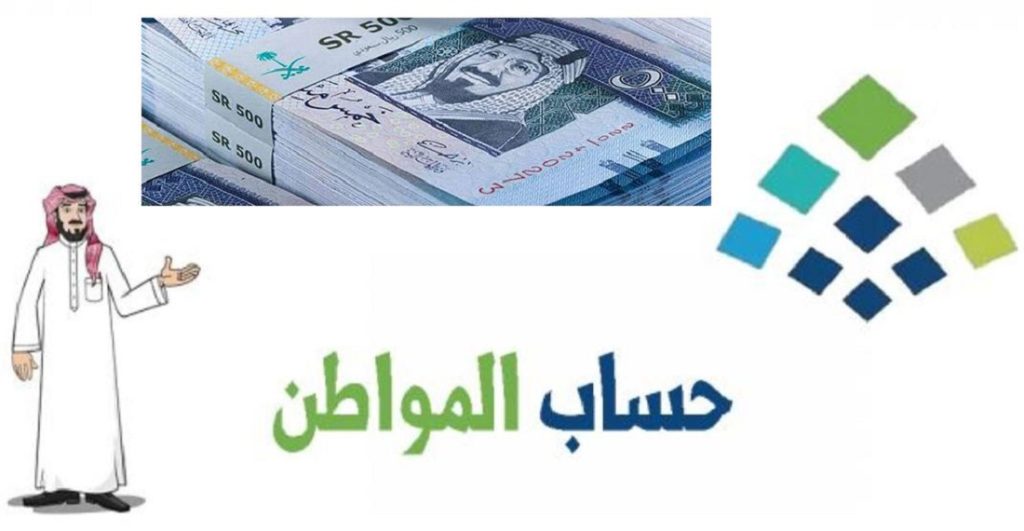 متى ينزل حساب المواطن بالهجري ١٤٤٥؟ وزارة الموارد البشرية توضح موعد إيداع رواتب شهر يونيو الدفعة 79 بالتفصيل هنااا