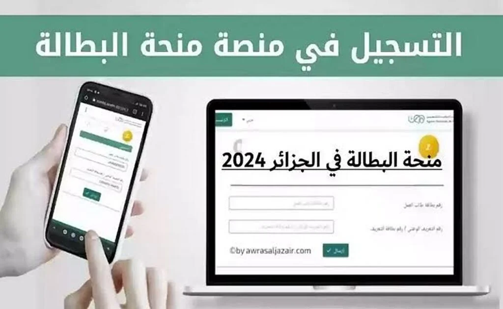 “سيت رسمي”.. رابط وخطوات تجديد منحة البطالة في الجزائر كل 6 أشهر 2024