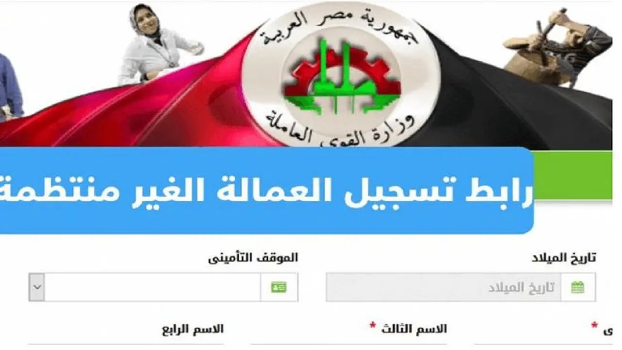 وصلت لـ 1500 ج.. منحة العمالة الغير منتظمة 2024 سجل الآن واحصل عليها manpower.gov.eg