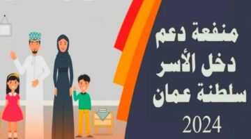 منحة المطلقات في عمان 2024 فتحت أبوابها من جديد .. سجل الآن