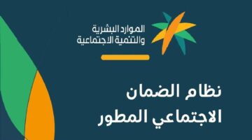 وزارة الموارد البشرية توضح.. حقيقة تبكير إيداع راتب الضمان الاجتماعي المطور شهر يونيو 2024 الدورة30