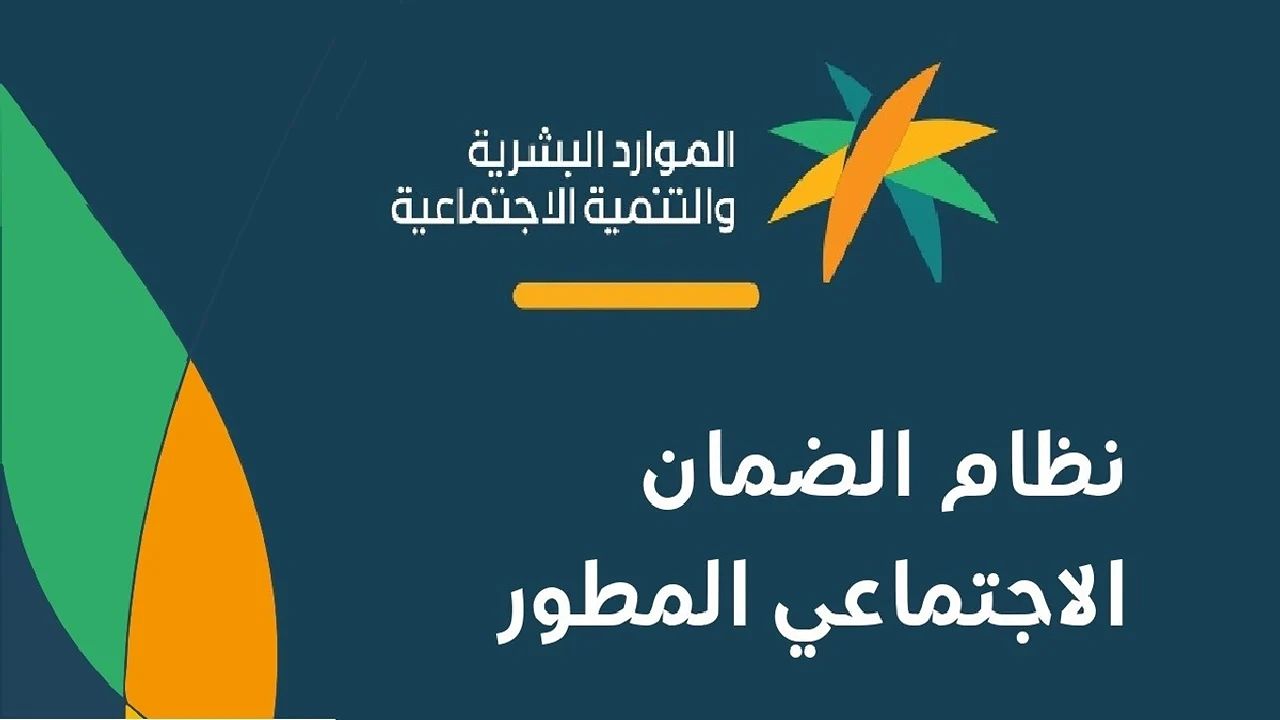 وزارة الموارد البشرية توضح.. حقيقة تبكير إيداع راتب الضمان الاجتماعي المطور شهر يونيو 2024 الدورة30