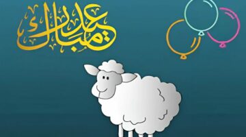 الآن Bahrin.. وقت صلاة عيد الأضحى 2024 – 1445 المنامة وتوقيت صلاة العيد في البحرين والمساجد والمصليات التي ستقام في صلاة العيد