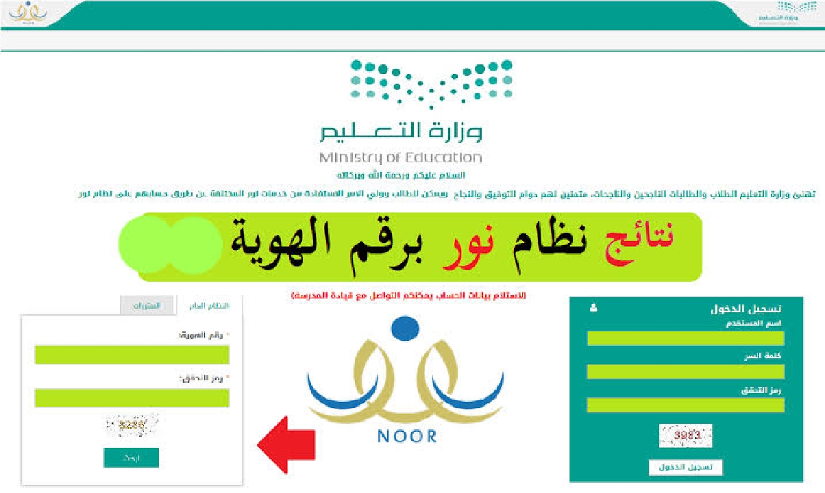 “التعليم السعودي” موعد نتائج الطلاب عبر نظام نور 1445 وكيفية الاستعلام عنها