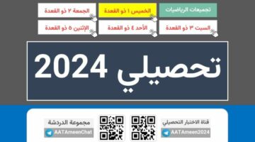 موعد نزول درجات التحصيلي 1445 – 2024 وطريقة الاستعلام علي نتائج التحصيلي عبر e-services.qiyas.sa