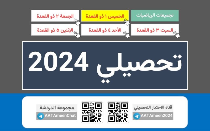 موعد نزول درجات التحصيلي 1445 – 2024 وطريقة الاستعلام علي نتائج التحصيلي عبر e-services.qiyas.sa