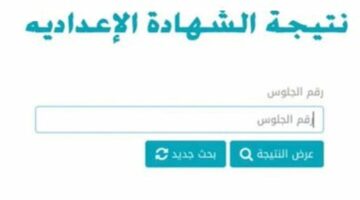 “رسميا” نتيجة الشهادة الاعدادية أسيوط 2024 الفصل الثاني