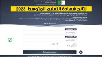 “RESUTATS” نتائج البيام BEM 2024 .. رابط مباشر نتائج شهادة التعليم المتوسط 2024 وكشف النقاط بالاسم ورقم المقعد