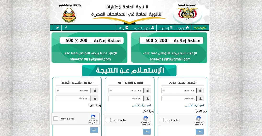 ” تم الرفع ” رابط نتائج التاسع اليمن 2024 برقم الجلوس عبر موقع وزارة التربية والتعليم اليمنية yemenexam.com