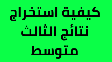 ” ✔ تم الرفع بنجاح ” pdf نتائج الثالث المتوسط 2024 العراق دور اول موقع نتائجنا results.mlazemna.com شبكة اخبار الناصرية