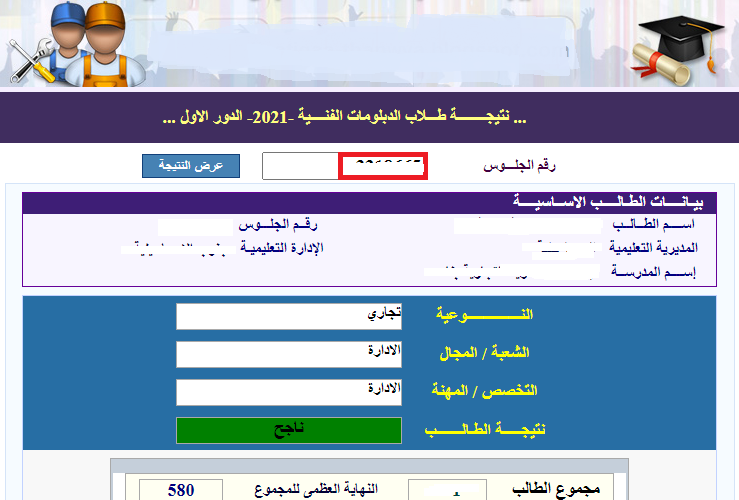 موقع نتيجتك 2024 natigatk .. رابط نتيجة الدبلومات الفنية 2024 بالاسم فقط بوابة التعليم الفني fany.emis.gov.eg نتائج الدبلوم في جميع المحافظات