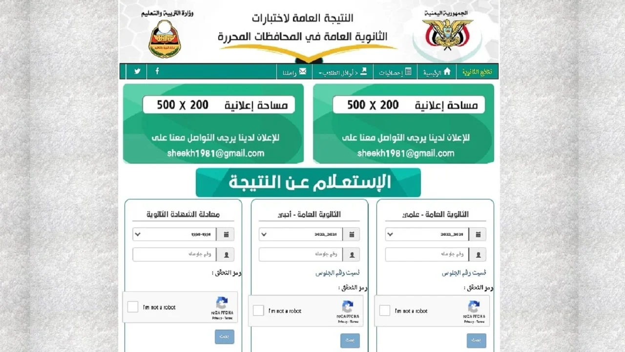 ” “Yemen results” ” لينك نتائج الصف التاسع 2024 اليمن صنعاء برقم الجلوس عبر موقع moe-ye.net وزارة التربية والتعليم اليمنية