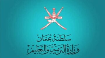 خطوات الاستعلام عن نتائج الطلاب في سلطنة عمان لعام ٢٠٢٤ عبر البوابة التعليمية