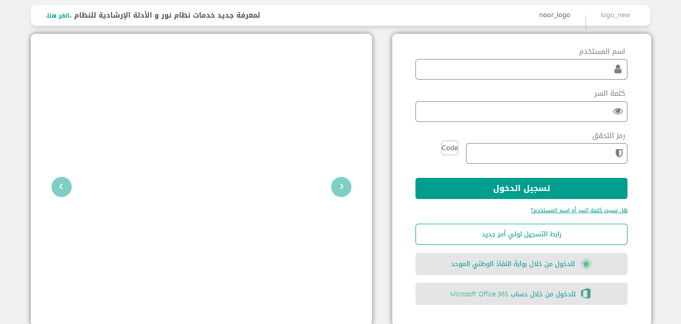 “noor.moe.gov.sa” نظام نور تسجيل طالب جديد 1446 صف اول ابتدائي ورياض اطفال Logo_new noor_logo