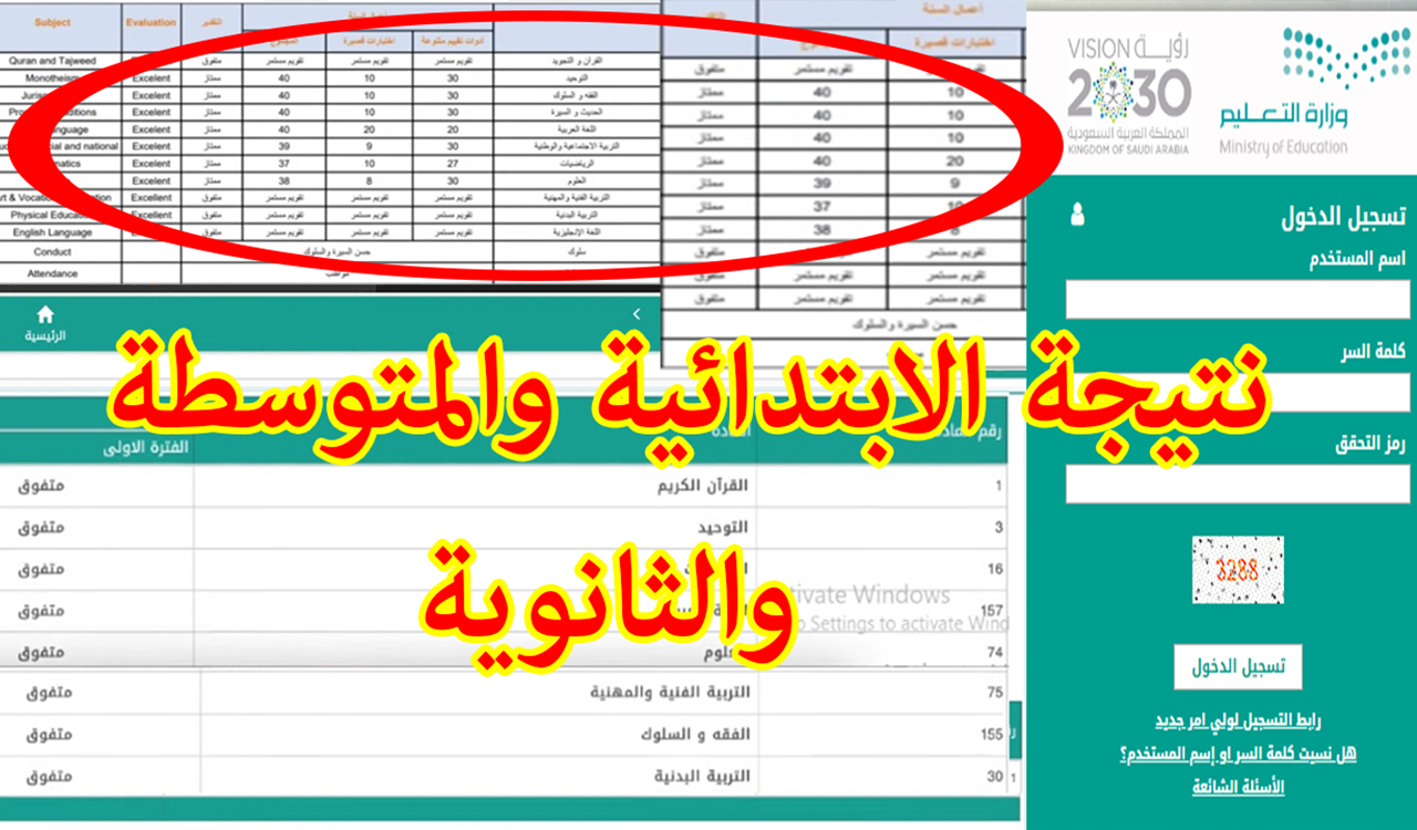 استعلم الآن.. نتائج الطلاب ١٤٤٥ الفصل الثالث عبر نظام نور بدون كلمة سر noor.moe.gov.sa