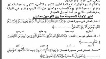 ” الحل النموذجي ” ورقة حل الدين .. نموذج اجابة امتحان التربية الدينية للثانوية العامة 2024 حل امتحان الدين 3 ثانوي