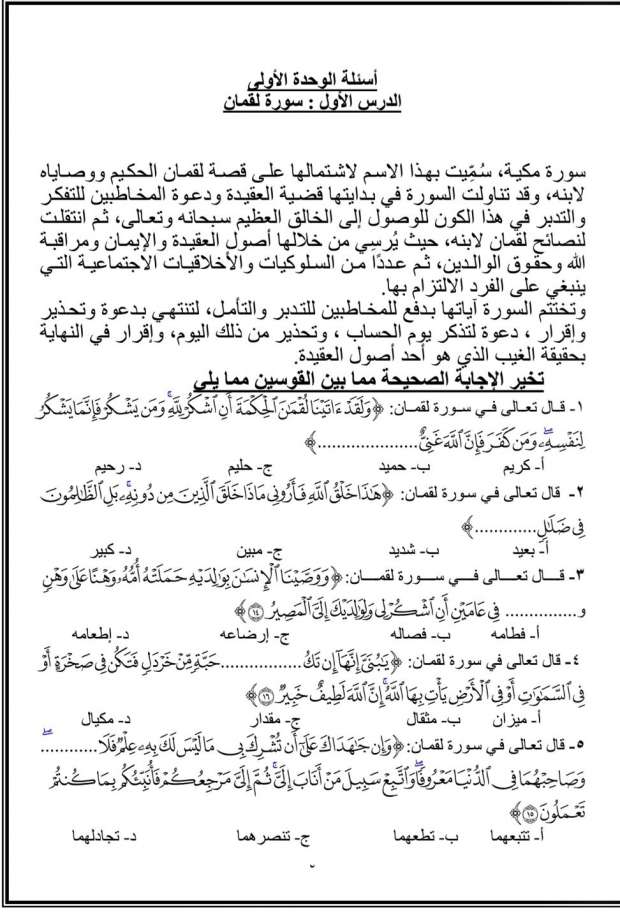 ” الحل النموذجي ” ورقة حل الدين .. نموذج اجابة امتحان التربية الدينية للثانوية العامة 2024 حل امتحان الدين 3 ثانوي