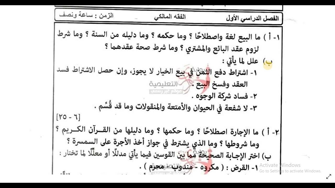 ” هنا ” نموذج إجابة امتحان الفقه والإنشاء للثانوية الازهرية 2024 القسم الأدبي وحقيقة تسريب الامتحان عبر التليجرام