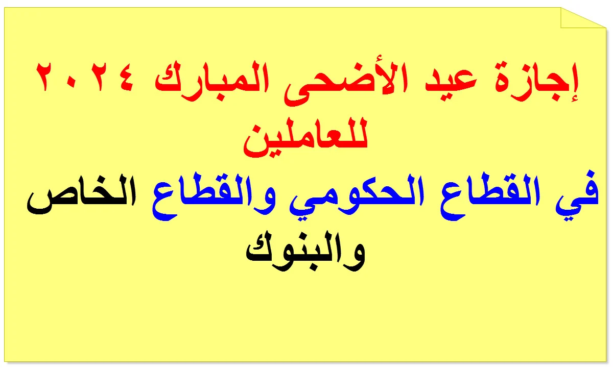 موعد عودة دوام البنوك بعد اجازة عيد الاضحى المبارك 1445؟ .. البنك المركزي يعلن توقيت استئناف الدوام الرسمي