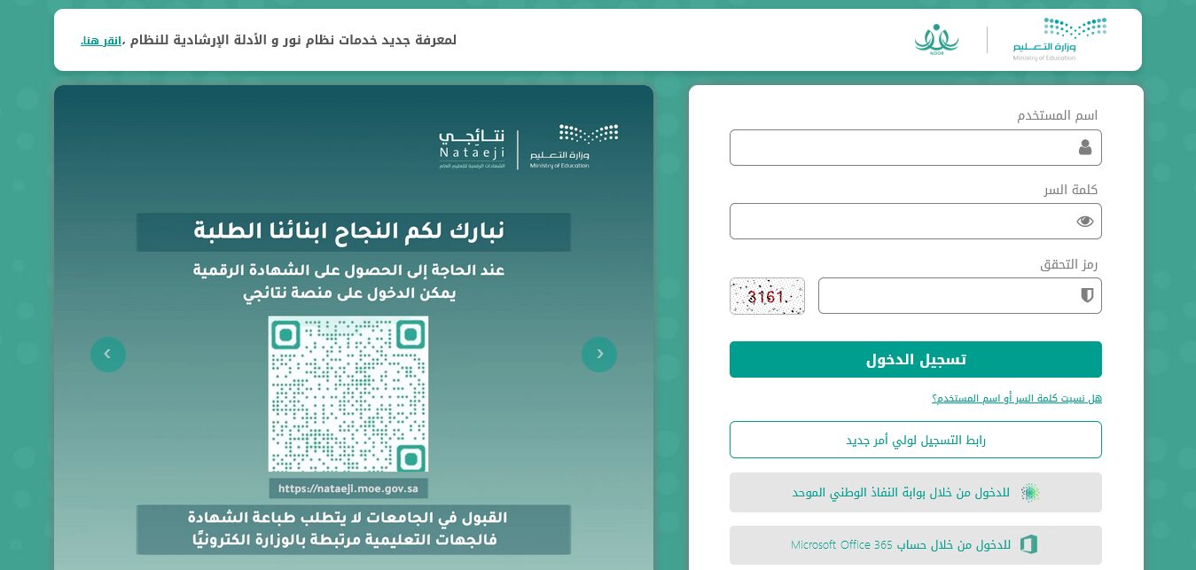 EduWave نظام نور ولي الأمر تسجيل دخول noor.moe.gov.sa نفاذ برقم الهوية iam.gov.sa ظهور نتائج الطلاب بهذا الموعد رسميًا