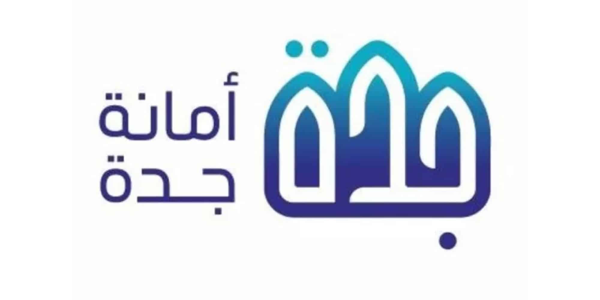 جدول هدد جدة الجديد ١٤٤٥ لإزالة المناطق العشوائية.. الأمانة العامة توضح الحقيقة وتحسم الجدل