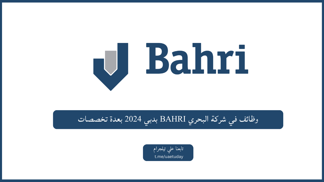 وظائف في شركة البحري.. فرص وظيفية مميزة في شركة البحري اعرفها الآن