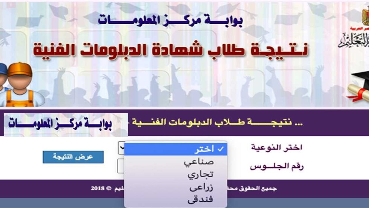 “الآن” fany.emis.gov.eg.. رابط نتيجة الدبلومات الفنية 2024 برقم الجلوس اليوم السابع في جميع المحافظات