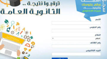 (هُنا رسميا).. نتيجة الثانوية العامة 2024 بالاسم عبر موقع وزارة التربية والتعليم moe.gov.eg