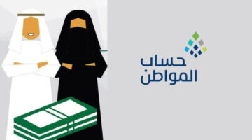 أسباب عدم الاستحقاق في حساب المواطن 1446 وخطوات تقديم الاعتراض!!