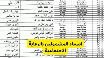 “حملها Pdf”.. كشوفات الوجبة السابعة والأخيرة للمستفيدين من الرعاية الاجتماعية في العراق 2024 عبر منصة مظلتي