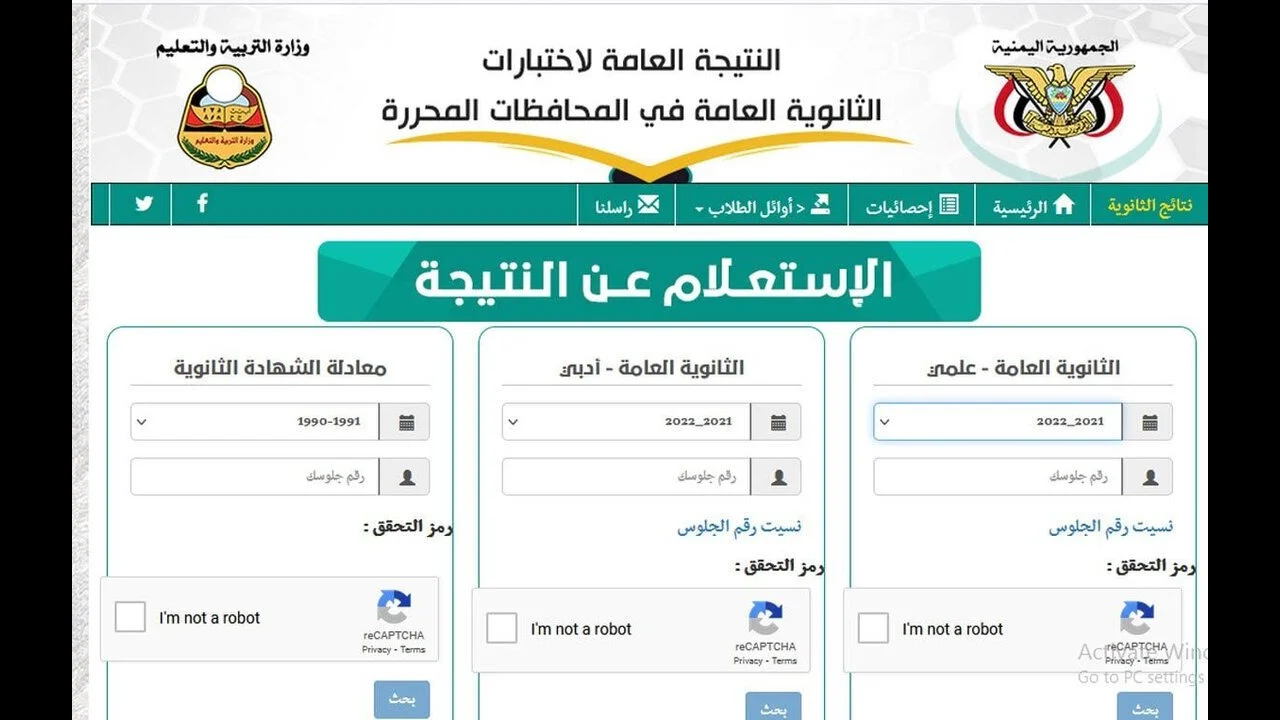 استعلم حالا yemenexam com.. رابط استخراج نتائج الثانوية العامة اليمن 2024 برقم الجلوس عبر موقع الإدارة العامة للاختبارات