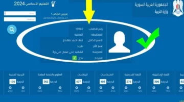 استعلم فور ظهورها.. الاستعلام عن نتائج التاسع سوريا 2024 جميع المحافظات عبر وزارة التربية والتعليم