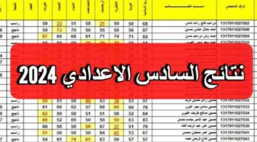 استعلم هسة.. الاستعلام عن نتائج السادس الاعدادي 2024 الدور الأول بعموم العراق عبر منصة نجاح student.najah.iq