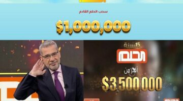 100000$ نقدا.. اسم الفائز في مسابقة الحلم مع مصطفي الاغا لشهر يوليو 2024